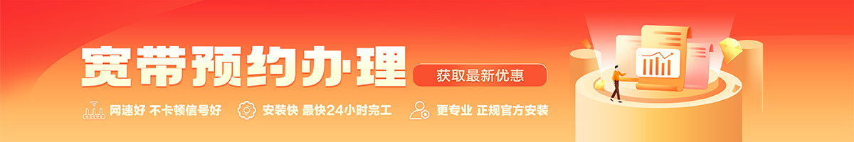 巨鹿宽带办理安装 巨鹿宽带在线办理入口